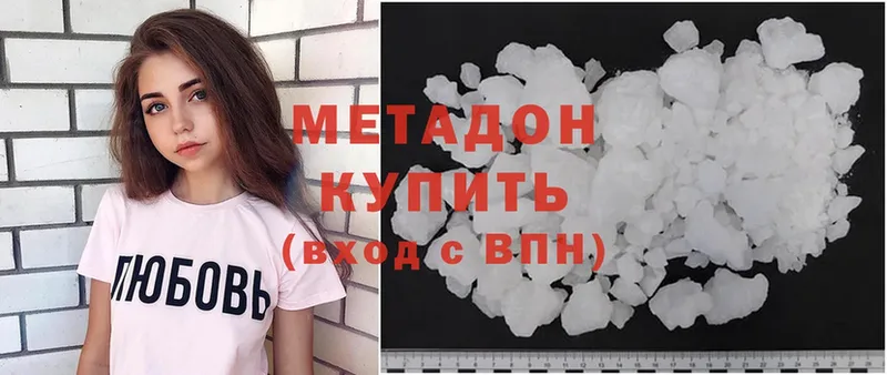 МЕТАДОН methadone  Покров 